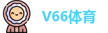 V66体育网址